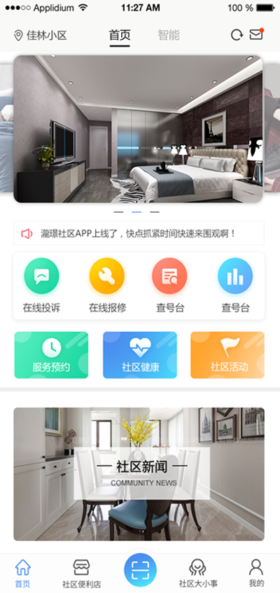物业app行业的转折点到了!快速低成本搭建属于自己的app 物业app行业的转折点到了!快速低成本搭建属于自己的app
