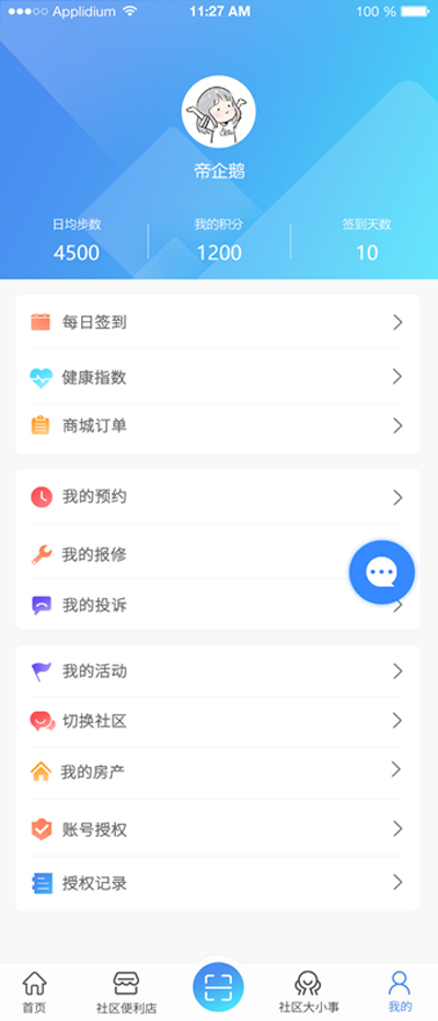 物业app行业的转折点到了!快速低成本搭建属于自己的app 物业app行业的转折点到了!快速低成本搭建属于自己的app