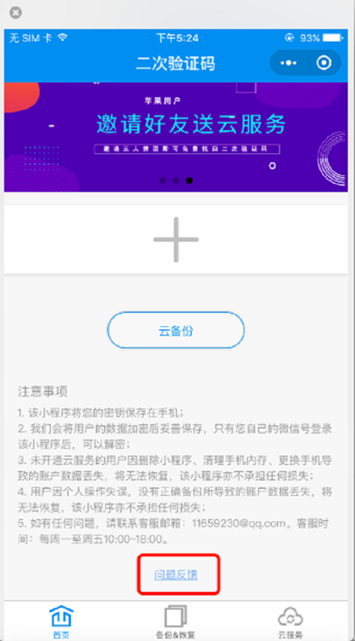 谷歌app二次验证码与微信小程序二次验证码对比实测 谷歌app二次验证码与微信小程序二次验证码对比实测
