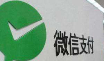 提现手续费涨价该谁背锅?微信支付民生银行各执一词 提现手续费涨价该谁背锅?微信支付民生银行各执一词