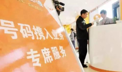 携号转网流程简化,合约用户暂不可转 携号转网流程简化,合约用户暂不可转