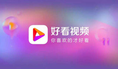 百度回应旗下好看视频遭微信屏蔽链接:对双标行为深感遗憾 百度回应旗下好看视频遭微信屏蔽链接:对双标行为深感遗憾