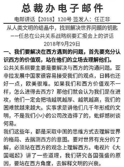 华为的淡定与任正非的价值观