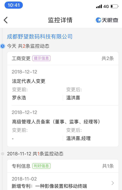 罗永浩卸任成都野望数码科技法人,温洪喜接任 罗永浩卸任成都野望数码科技法人,温洪喜接任