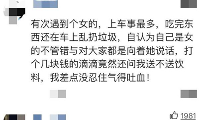 滴滴司机吐槽:最怕遇到女乘客,不仅不讲理还随意投诉差评! 滴滴司机吐槽:最怕遇到女乘客,不仅不讲理还随意投诉差评!
