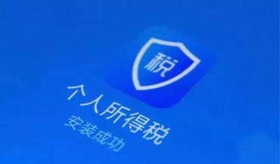 个税App更新,不再强制填写出租方信息 个税App更新,不再强制填写出租方信息