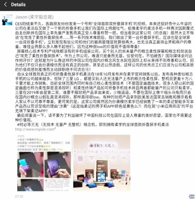 柔宇炮轰小米没有核心技术，说攻克了柔性折叠屏是公然造假