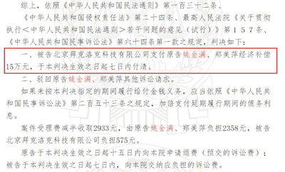 用户骑小黄车猝死,ofo无过错却被判补偿15万! 用户骑小黄车猝死,ofo无过错却被判补偿15万!