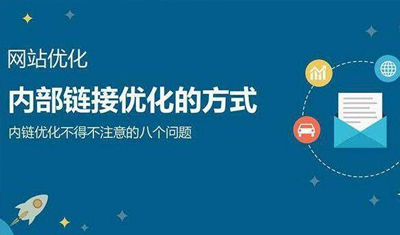 2898站长资源平台:SEO内部链接优化技巧 2898站长资源平台:SEO内部链接优化技巧