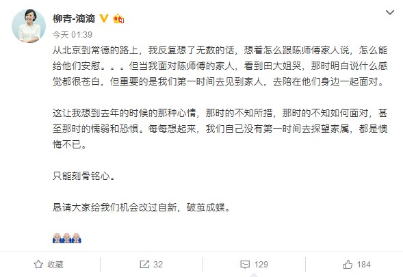 滴滴柳青深夜发文:恳请大家给我们机会改过自新,破茧成蝶