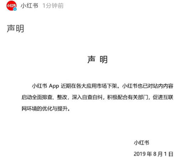 App被下架小红书回应:已全面启动内容整改 App被下架小红书回应:已全面启动内容整改