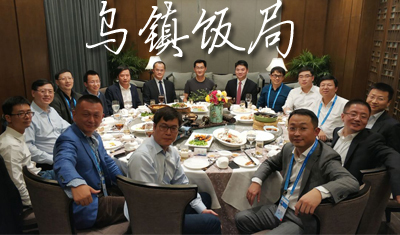 世界互联网大会:乌镇话题终于从饭局转移到计算机 世界互联网大会:乌镇话题终于从饭局转移到计算机