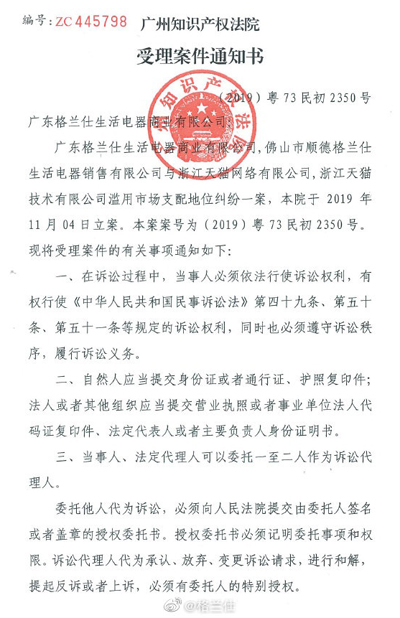 格兰仕就“二选一”状告天猫:涉嫌滥用市场支配地位 格兰仕就“二选一”状告天猫:涉嫌滥用市场支配地位