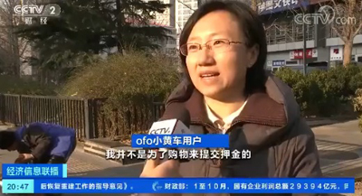 央视网评:有关部门不可任由ofo继续戏耍用户 央视网评:有关部门不可任由ofo继续戏耍用户