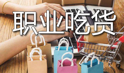 淘宝起诉“职业吃货”胜诉:1个月网购退款624笔 淘宝起诉“职业吃货”胜诉:1个月网购退款624笔