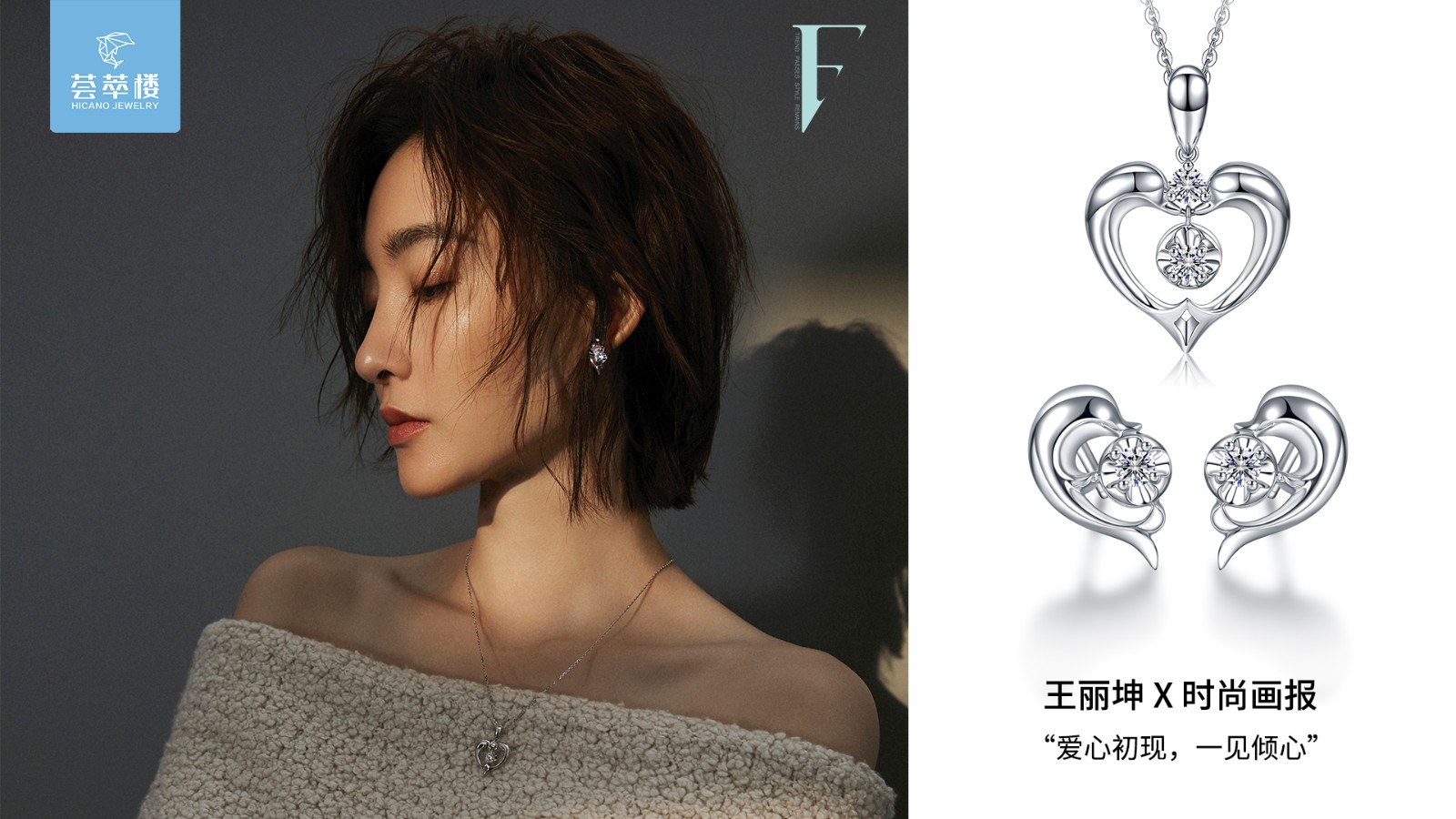 荟萃楼珠宝x王丽坤.jpg