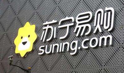 苏宁要求“全员推广带货”完成一定保底订单? 苏宁要求“全员推广带货”完成一定保底订单?