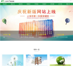 上海市第一妇婴保健院