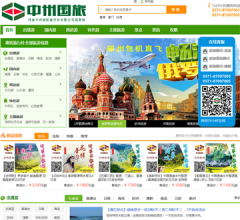 河南康辉旅行社