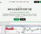 MT4交易软件