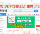 松江人才网
