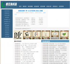 猜成语网