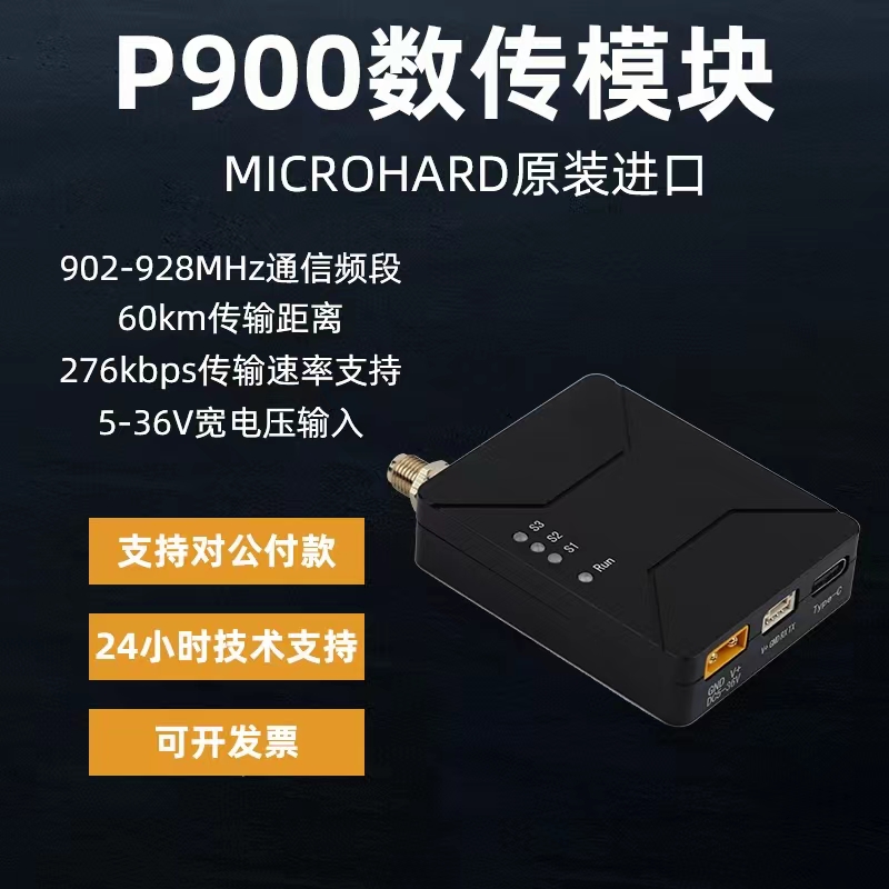 Microhard p900系列数传图传模块00