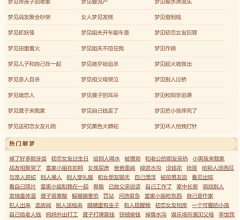 艾网解梦
