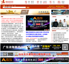 赛鸽资讯网
