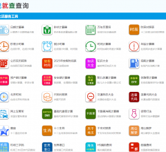 常用查询工具网