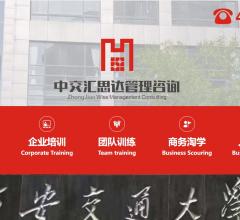西中交汇思达管理咨询
