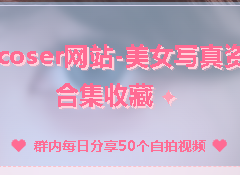 coser写真网站