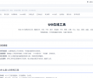 UO在线工具