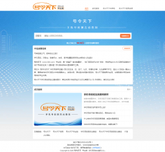 号令天下