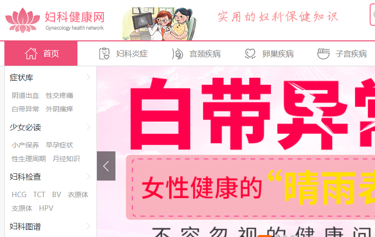 妇科健康网