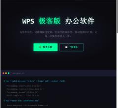 wps下载