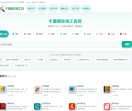 千里眼免费工具网