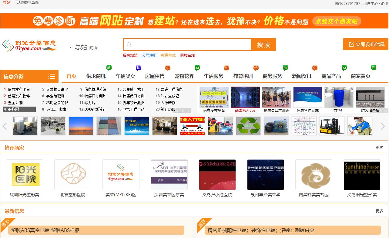 创优信息发布网