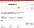 卜易居门户网站