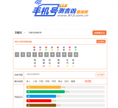 手机号测吉凶查询网