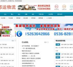 潍坊邦运物流
