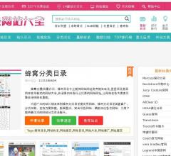 蜂窝分类目录