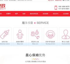 家政 保姆 月嫂