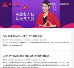 足力健老人鞋官网