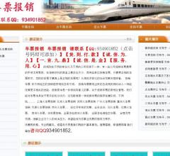 火车票报销网站