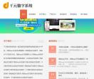 千元数字系统网