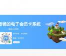 电子会员卡管理系统