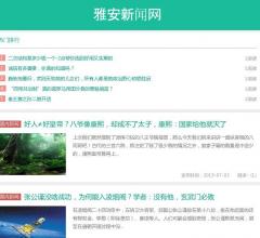 雅安新闻网