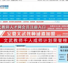 文武教师招聘网