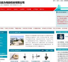 
	蜗轮丝杆升降机-螺旋升降